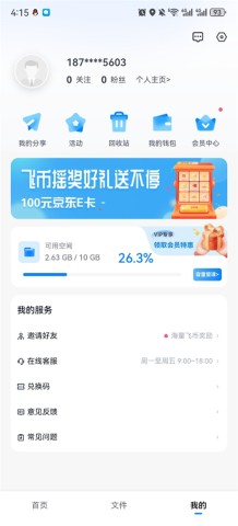 小飞机网盘 第1张图