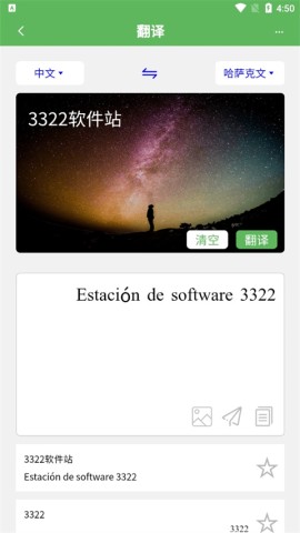 哈汉翻译通 第7张图