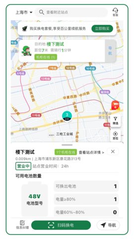蛮牛出行2025最新版APP