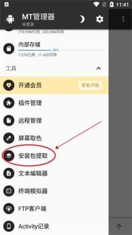 MT管理器旧版 第1张图