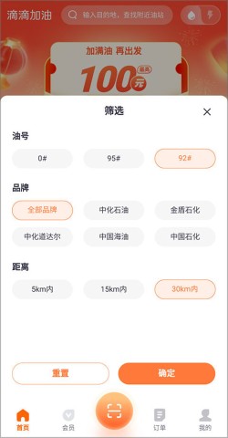 滴滴加油官方版 第2张图