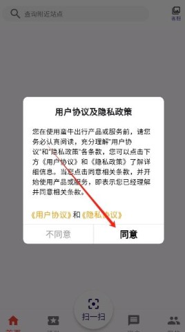 蛮牛出行2025最新版 第2张图