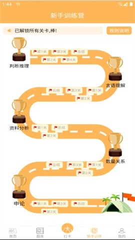 纵横公考APP