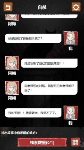 细思极恐中文版 第1张图