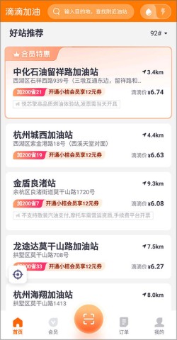 滴滴加油官方版 第3张图