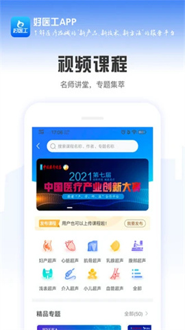 好医工APP