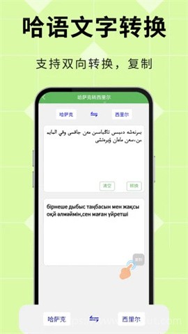 哈汉翻译通APP