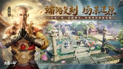 新天龙八部最新版 第1张图