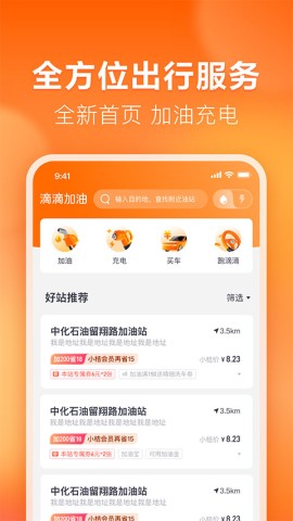 滴滴加油官方版APP
