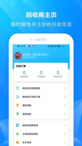 博绿收收APP