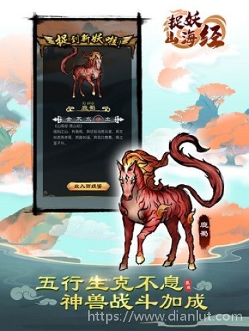 捉妖山海经游戏