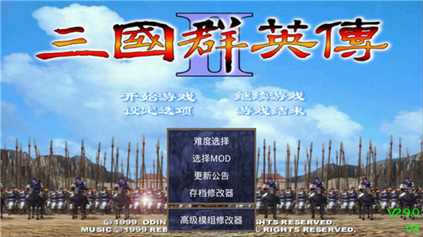 奥汀三国群英传2单机手机版游戏