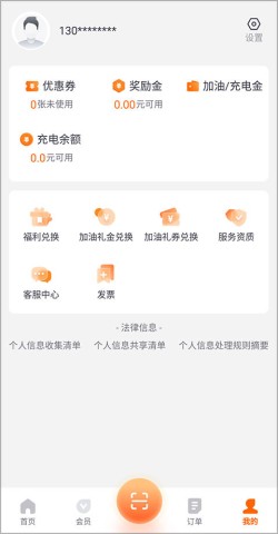 滴滴加油官方版 第6张图