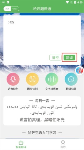 哈汉翻译通 第6张图
