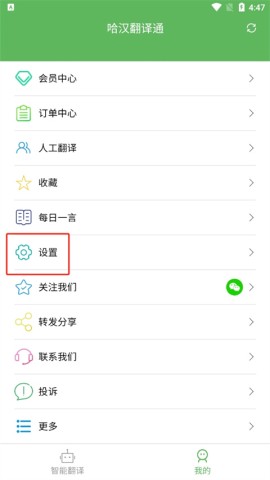 哈汉翻译通 第3张图