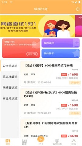 纵横公考APP