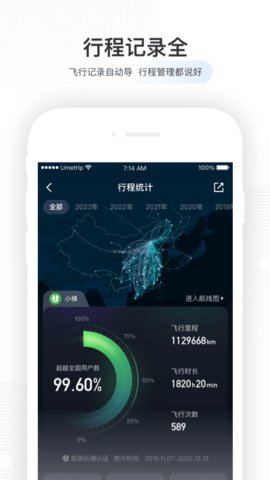 航旅纵横APP