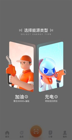滴滴加油官方版 第1张图