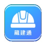 藏建通
