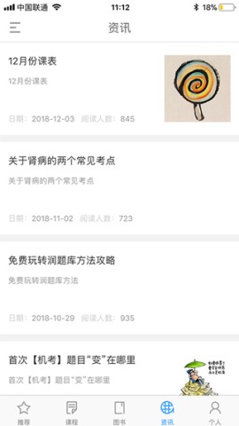 润题库APP