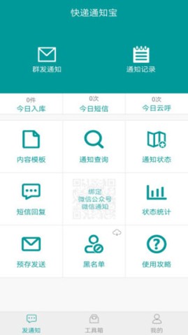 快递通知宝 第1张图
