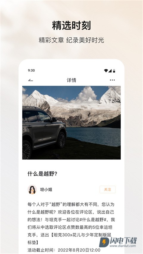 坦克TANK官方正版APP