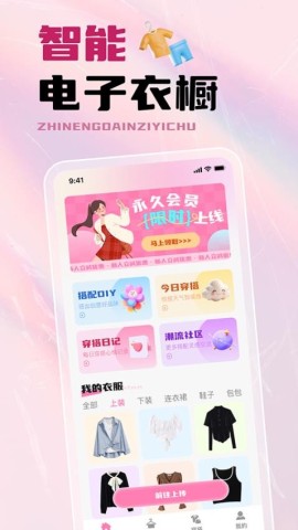 穿搭试衣间 第1张图