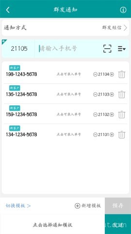 快递通知宝APP