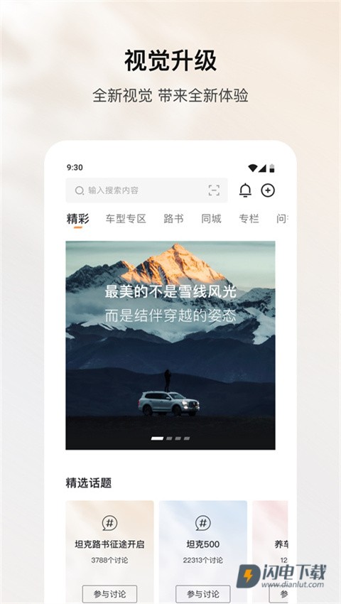 坦克TANK官方正版APP