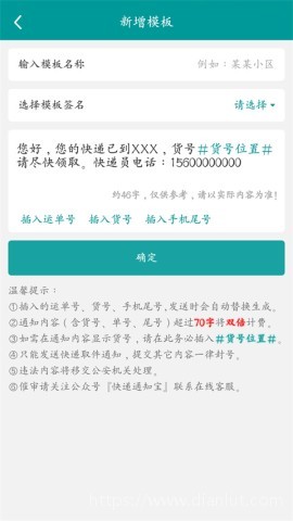 快递通知宝APP