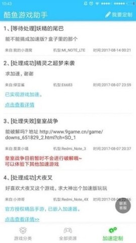 酷鱼游戏助手游戏