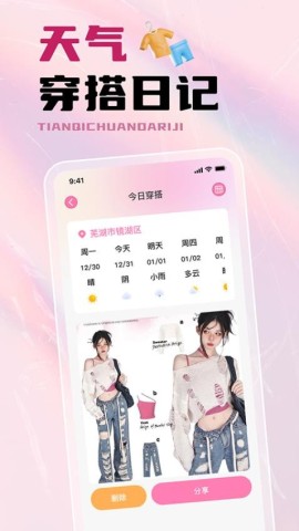 穿搭试衣间 第3张图