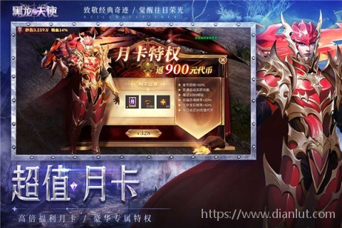 黑龙与天使游戏