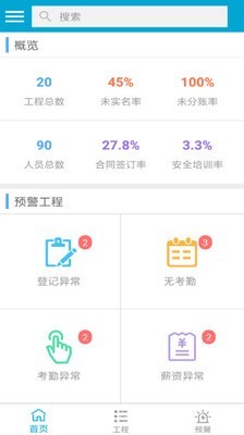 藏建通APP