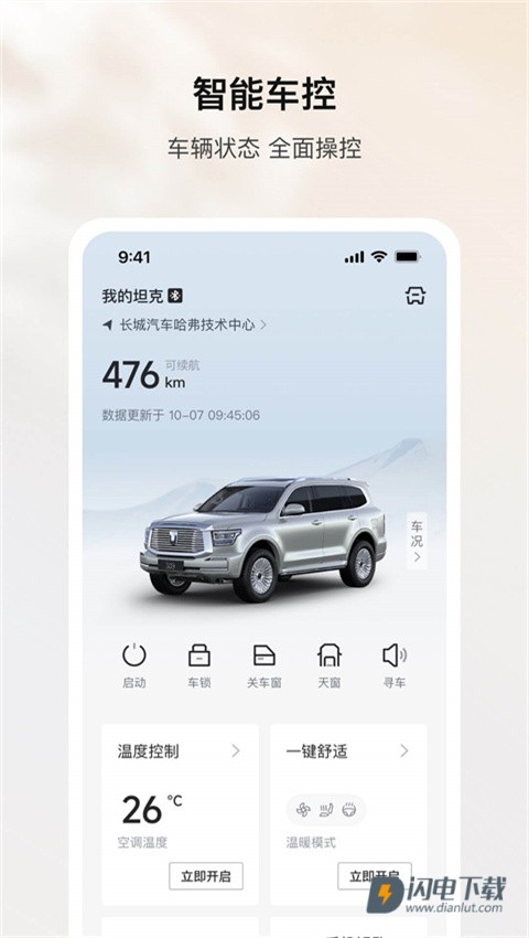 坦克TANK官方正版APP