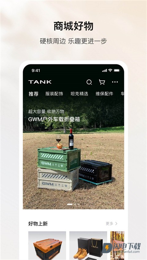 坦克TANK官方正版APP