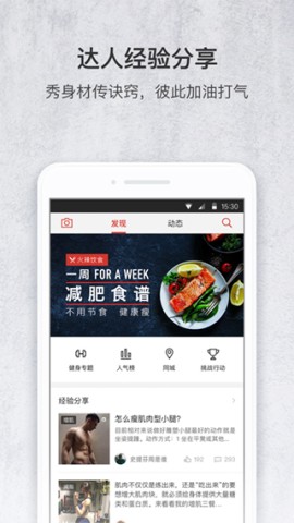 火辣健身APP