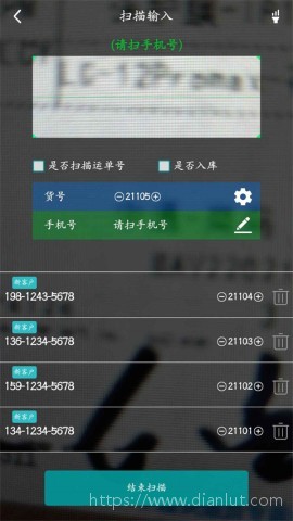 快递通知宝APP