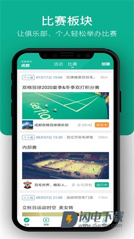 中羽联APP