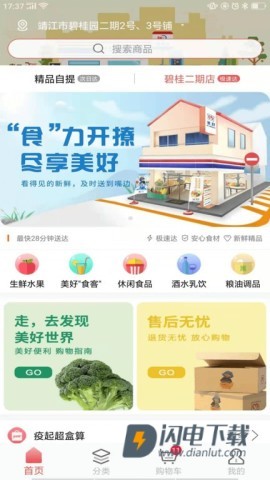 美好买菜APP
