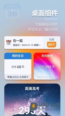 mDays倒计时APP