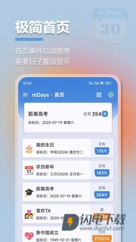 mDays倒计时APP