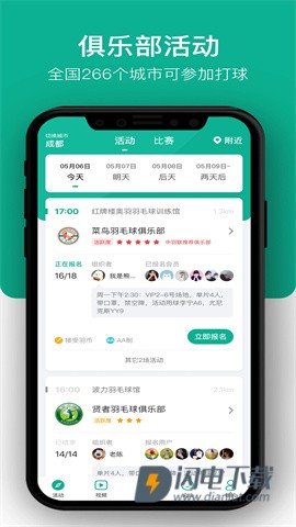 中羽联APP