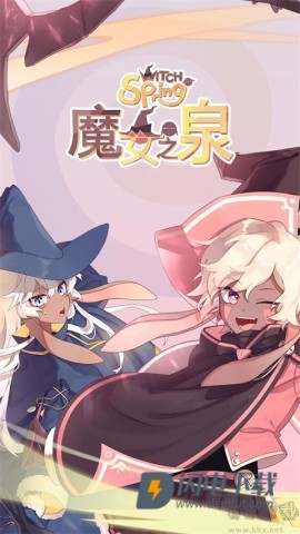 魔女之泉1游戏