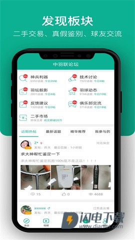 中羽联APP