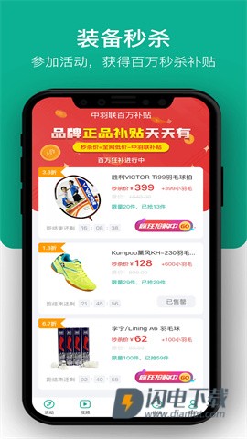 中羽联APP