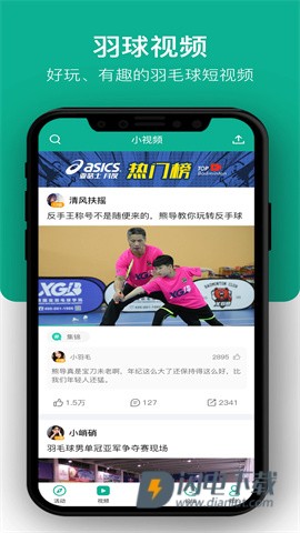 中羽联APP