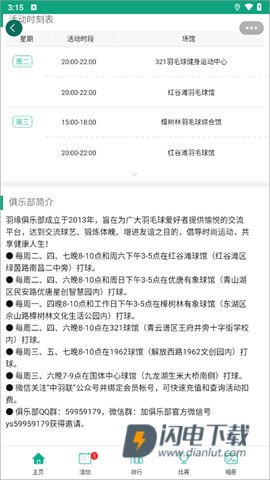 中羽联 第6张图
