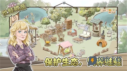 世蛙桃源游戏