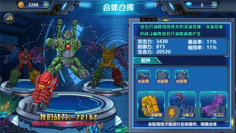 龙兽争霸4深海狂魔 第5张图